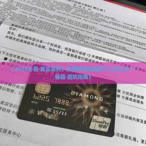 微博网贷逾期无力偿还怎么处理及相关问题