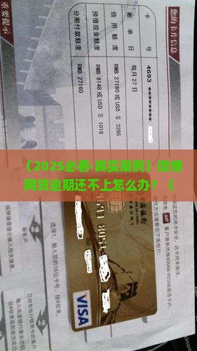 微博网贷逾期无力偿还怎么处理及相关问题