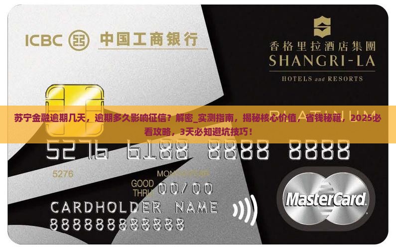 苏宁金融逾期几天