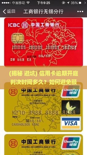 信用卡逾期开庭判决时间多久