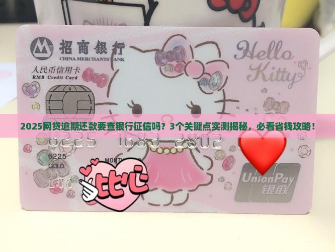 网贷逾期还款要银行征信吗