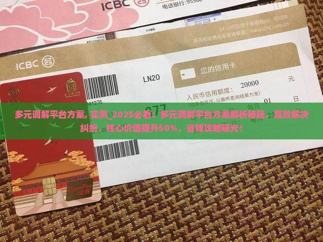 多元调解平台方案