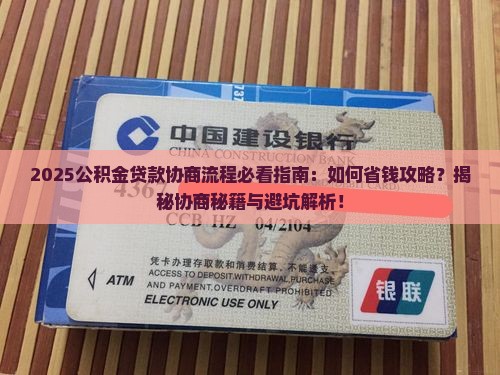 公积金贷款协商流程详解