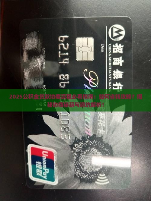 公积金贷款协商流程详解