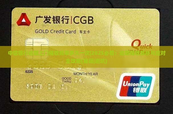 中信银行逾期上门催收频率多久一次