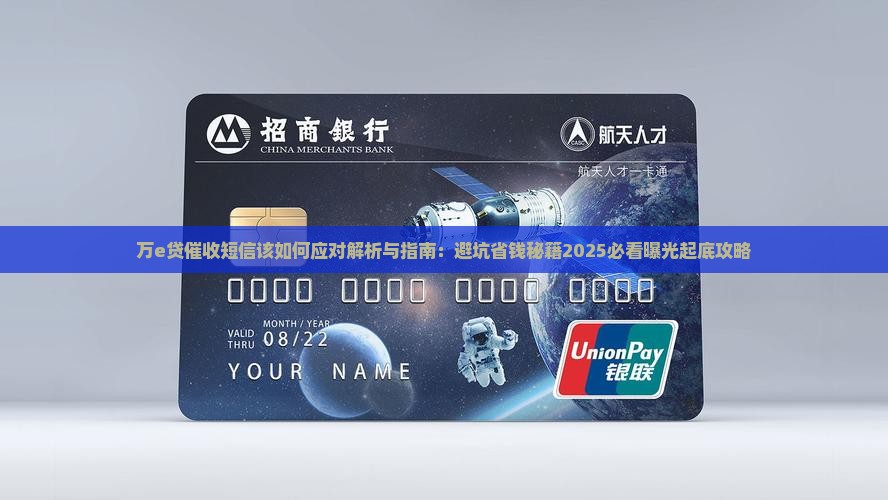 万e贷催收短信该如何应对