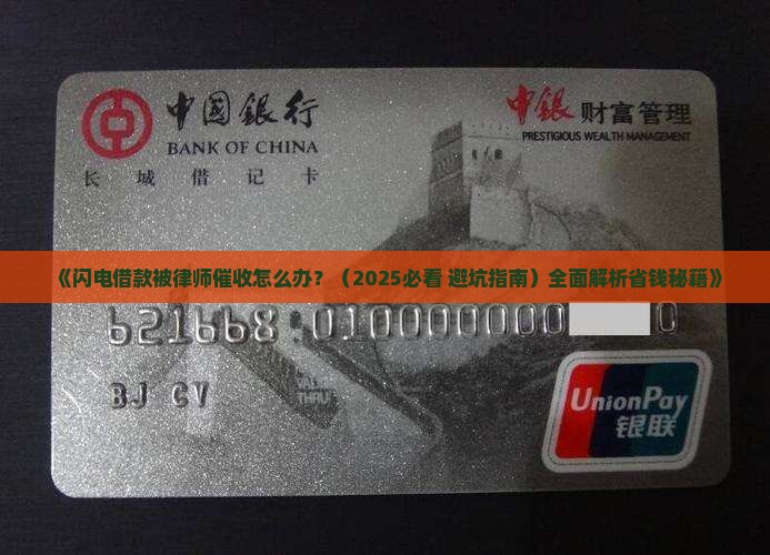 闪电借款律师催收如何处理