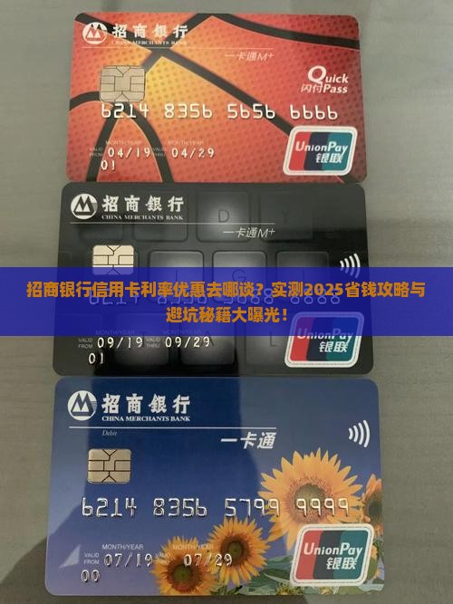 招商银行信用卡去哪里协商更优惠利率 招商银行信用卡去哪里协商更优惠利率