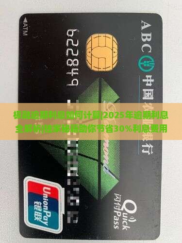 极融逾期利息如何计算