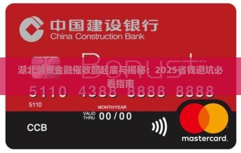 湖北消费金融催收部