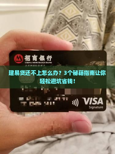 建易贷没法还款怎么办处理方式