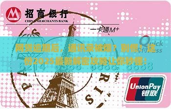 网贷逾期通讯录多久可以联系上