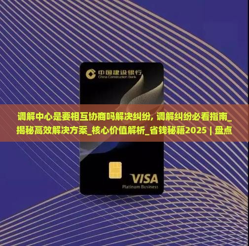 调解中心是要相互协商吗解决纠纷