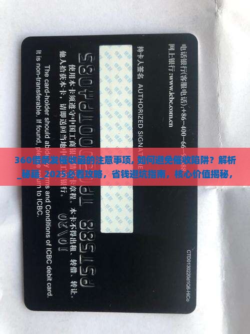360借条发催收函的注意事项