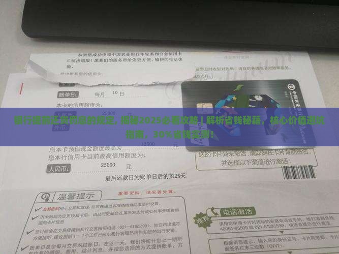 银行提前还贷罚息的规定