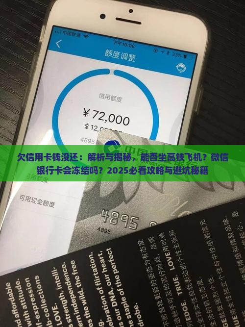 欠信用卡钱没还