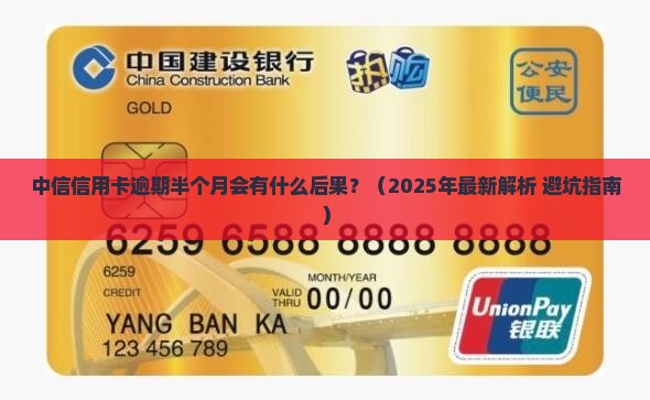 中信信用卡逾期半个月后果