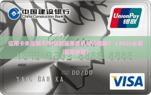 信用卡未逾期不还