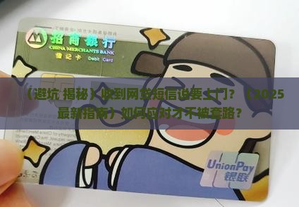 收到网贷短信说要上门怎么办