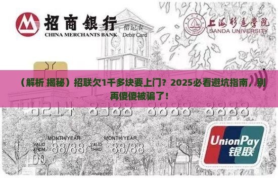 招联欠了1千多块钱要上门催收是真的吗