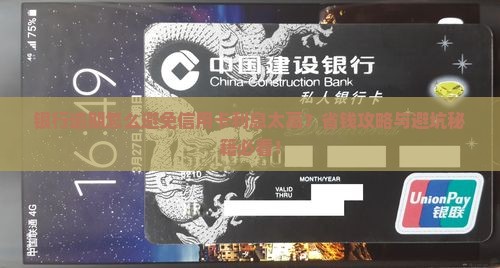 银行逾期手续费太多怎么办