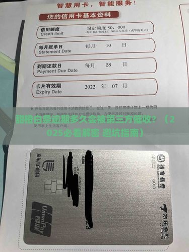 甜橙白条逾期多久会被第三方催收