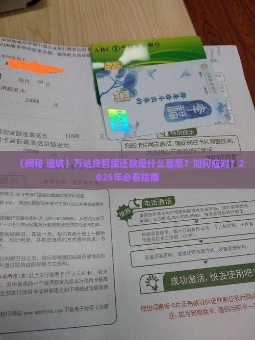 万达贷暂缓还款是什么意思