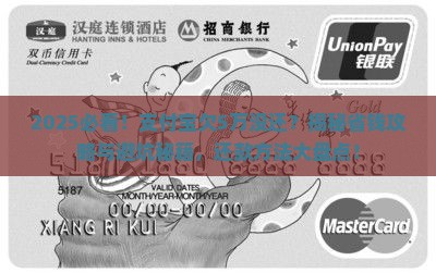 支付宝欠5万没还怎么办还款方法有哪些