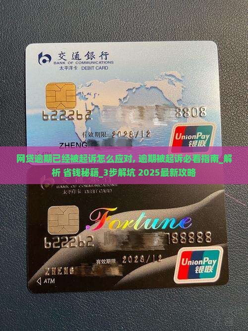 网贷逾期已经被起诉怎么应对