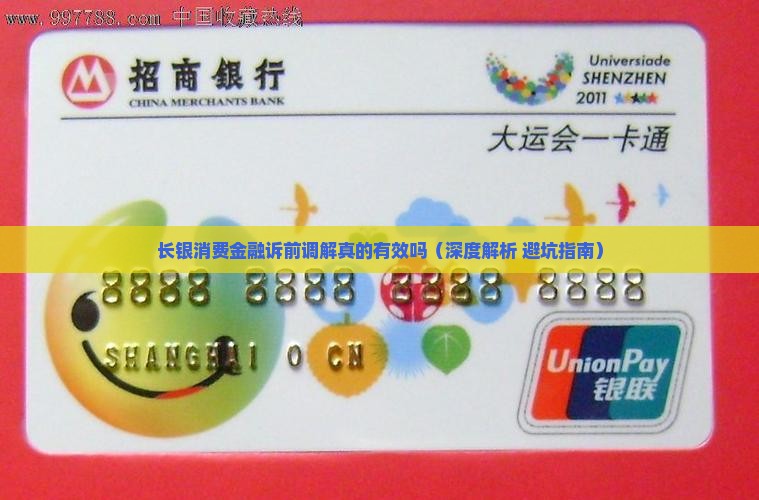 长银消费金融诉前调解真的有效吗