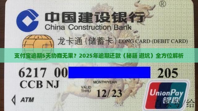 支付宝逾期5天还是协商不来应该怎么处理