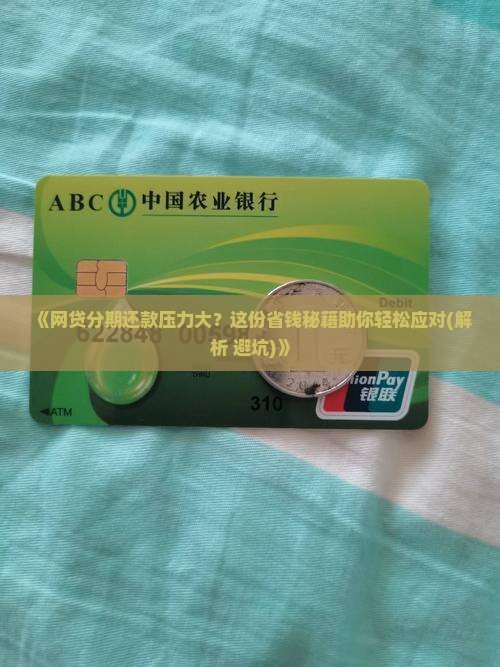 自己怎么协商网贷分期还款计划 自己怎么协商网贷分期还款计划