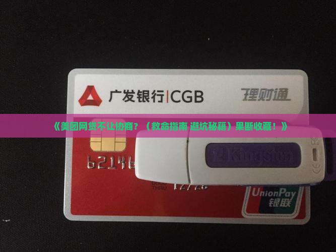 美团网贷不给协商怎么办 美团网贷不给协商怎么办