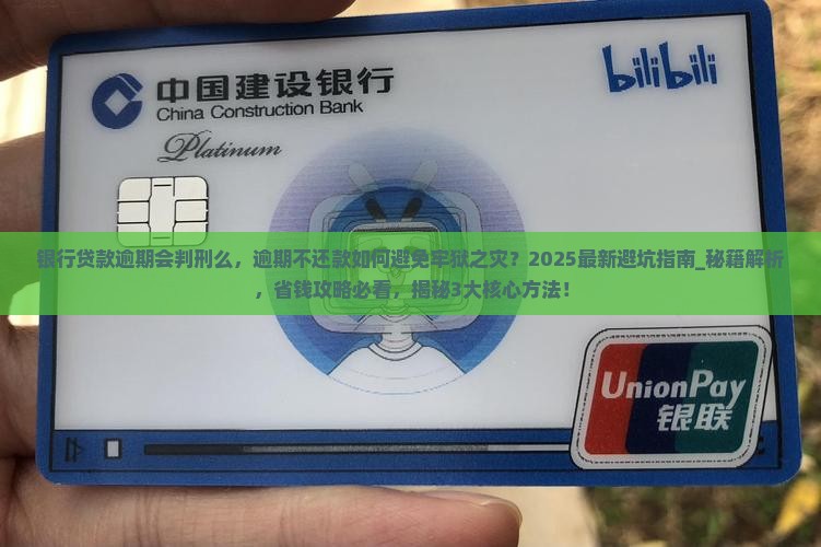 银行贷款逾期会判刑么