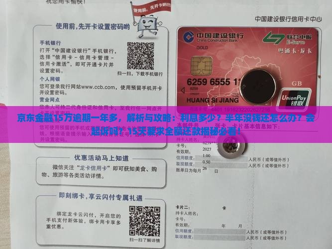 京东金融15万逾期一年多