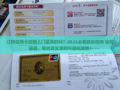江阴信用卡逾期上门是真的吗