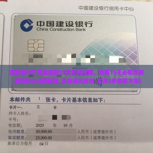 浦发银行万用金逾期15天如何处理