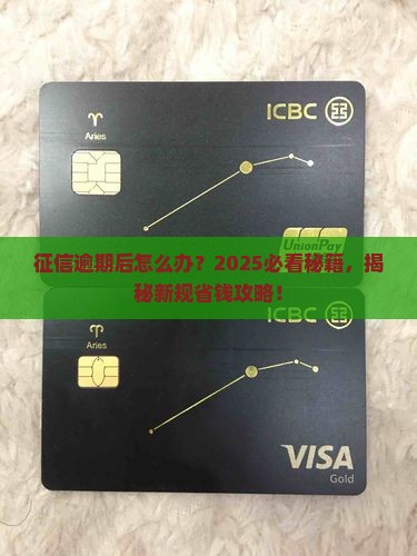 征信逾期后的新规定
