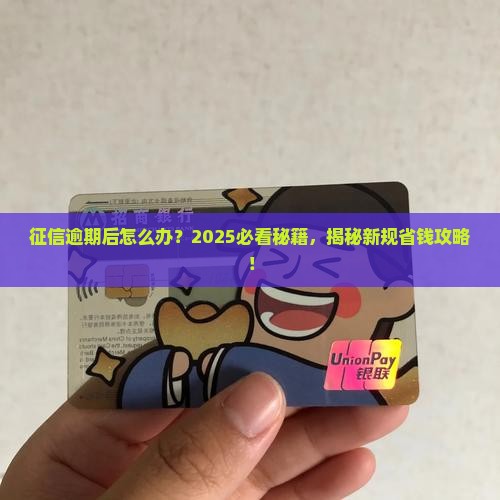 征信逾期后的新规定