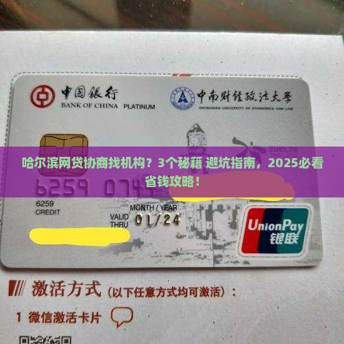 哈尔滨律所网贷协商怎么找到可靠的机构