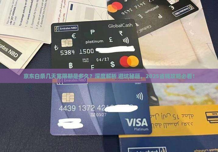 京东白条几天宽限期是多久