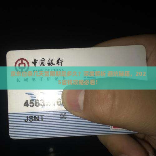 京东白条几天宽限期是多久