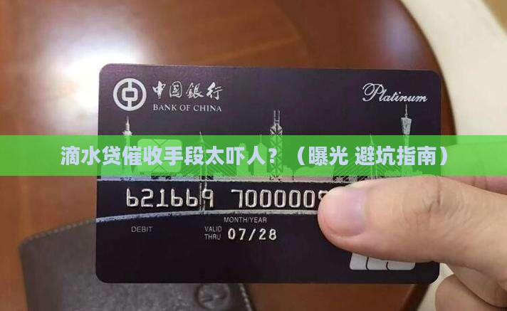 滴水贷催收太过分