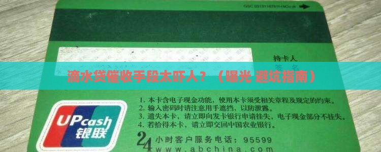滴水贷催收太过分