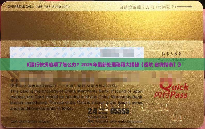 建行快贷贷款逾期处理流程