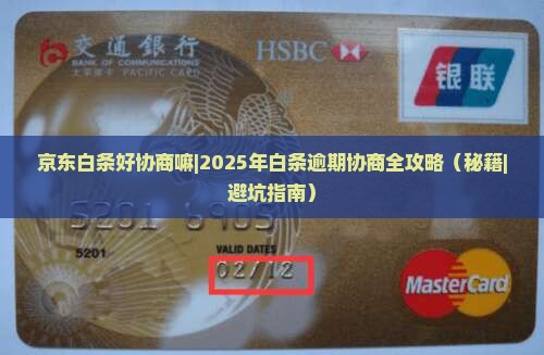 京东白条好协商嘛及应对措施分享