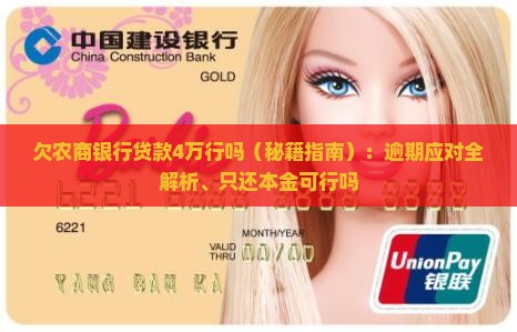 欠农商银行贷款4万行吗