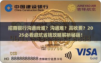 招商银行沟通找谁