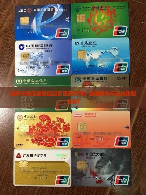 信用卡发短信提起诉讼