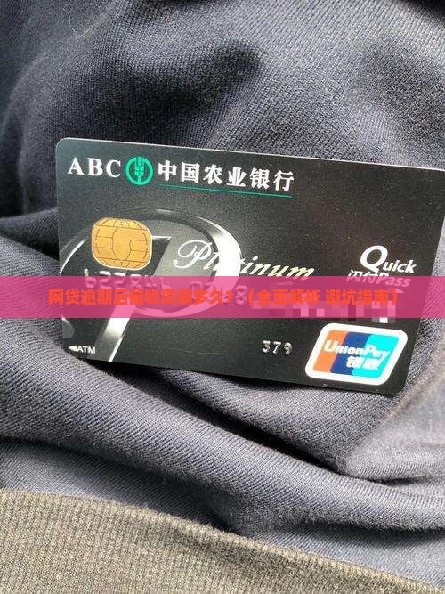 网贷逾期后催收周期多久